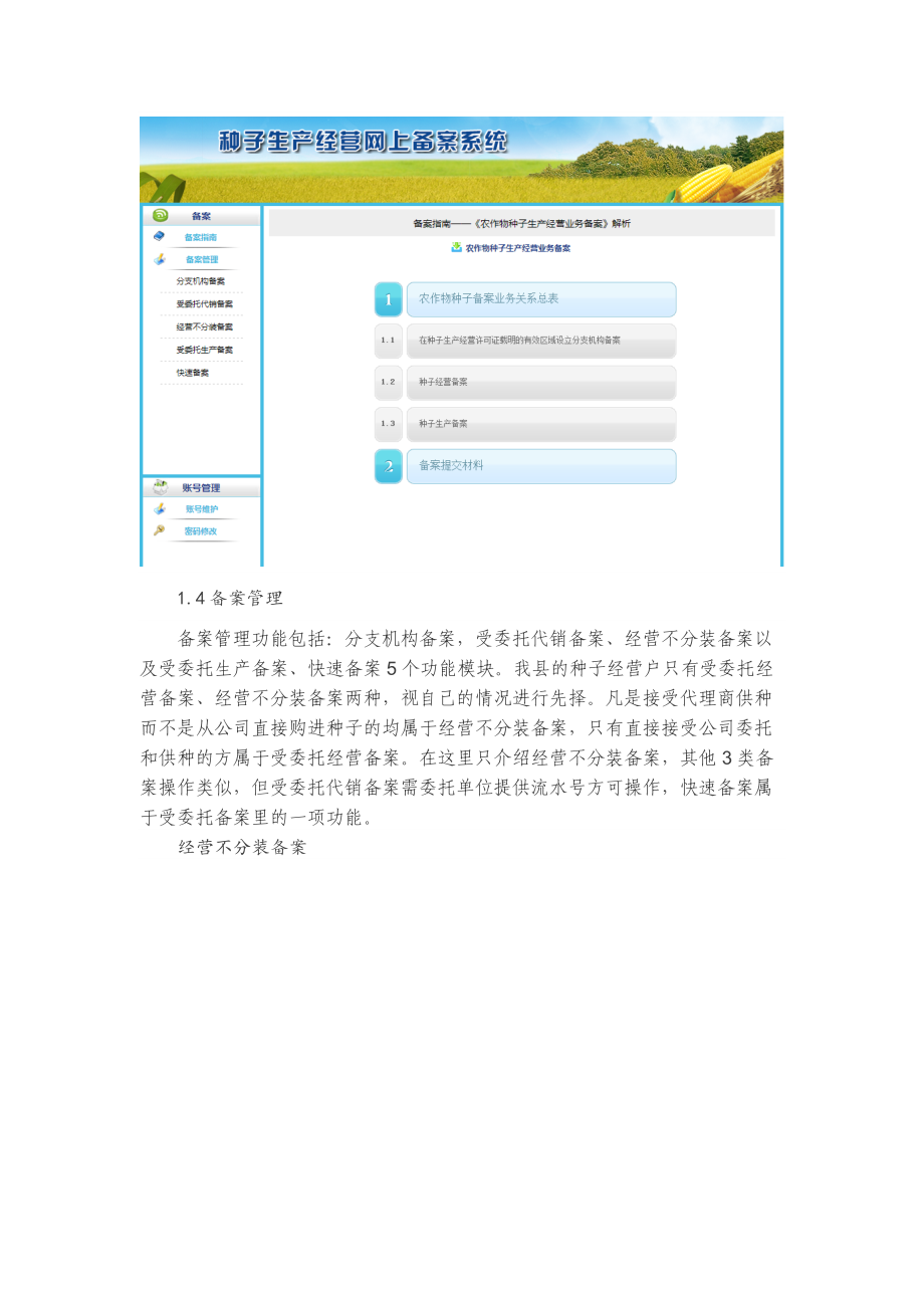 农作物种子生产经营备案指南