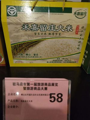 驻马店市第一届旅游商品展览暨旅游商品大赛巡礼--确山篇